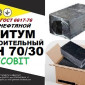 Бітум будівельний БН 70/30 Ecobit ГОСТ 6617-76 - фото № 1