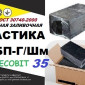 Мастика МБП-Г/Шм75 - 35 Ecobit для герметизації швів - фото № 1
