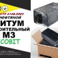 Будівельний бітум БН М 3 Ecobit ГОСТ 6617-66 - фото № 1