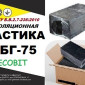 Мастика МБГ-75 Ecobit для гидроизоляции и кровельных работ - фото № 1