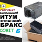 Бітум тугоплавкий нафтовий Рубракс Б Ecobit ГОСТ 781-78 - фото № 1