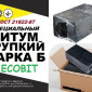 Спеціальний бітум марки Б Ecobit для сільського господарства - фото № 1