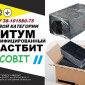 Бітум пластифікований Пластбіт II Ecobit ТУ 38-101580-75 - фото № 1
