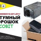 Битумный порошок Ecobit ТУ У 25.1-30260889-002-2010 - фото № 1