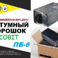 Битумный порошок ПБ-6 Ecobit ТУ У 25.1-30260889-002-2010 - фото № 1