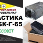 Битумная мастика МБК-Г-65 Ecobit для гидроизоляции - фото № 1