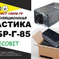 Мастика МБР-Г-85 Ecobit для гидроизоляции - фото № 1