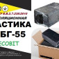 Мастика МБГ-55 Ecobit для гидроизоляции и защиты конструкций - фото № 1
