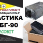 Мастика МБГ-90 Ecobit для гидроизоляции и кровельных работ - фото № 1