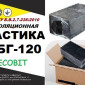 Мастика МБГ-120 Ecobit для гидроизоляции и кровли - фото № 1
