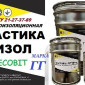 Мастика ИЗОЛ Ecobit ГГ ТУ 21-27-37-89 битумная холодная - фото № 1