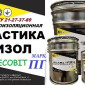 Мастика ИЗОЛ Ecobit ПГ-2 для холодного применения - фото № 1