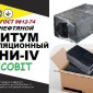 Изоляционный битум БНИ-ІV Ecobit по ГОСТ 9812-74 - фото № 1