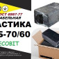 Мастика кабельная МБ 70/60 ЭКОБИТ, ящик 30 кг - фото № 1