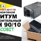 Бітум нафтовий будівельний БН 50/50 ЕКОБIТ 30 кг - фото № 1