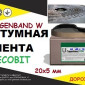 Бітумна дорожня стрічка Fugenband W 20 х 5 мм для ремонту та герметизації - фото № 1