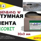 Бітумна дорожня стрічка Fugenband W 30 х 3 мм для ремонту та герметизації - фото № 1