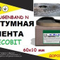 Fugenband N 60 х 10 мм – дорожня стикувальна стрічка для асфальту - фото № 1