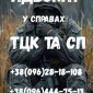 Адвокат по делам ТЦК и СП, защита военнослужащих - фото № 1