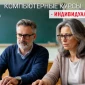 Индивидуальные компьютерные курсы для начинающих в Харькове - фото № 1