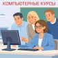 Індивідуальні комп'ютерні курси для початківців у Харкові - фото № 2