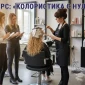 Курсы колористики в Харькове – профессия за 1,5 месяца - фото № 2
