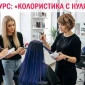 Курсы колористики в Харькове – профессия за 1,5 месяца - фото № 3