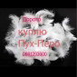 Купуємо пух та перо свіжі та б/у в будь-яких обсягах - фото № 1