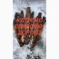 Покупаем мех бобра куницы ДОРОГО ездим по всей Украине - фото № 1