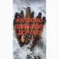 Покупаем мех бобра куницы ДОРОГО ездим по всей Украине - фото № 1