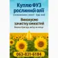 Закупівля ФУЗ (соняшник - фото № 1