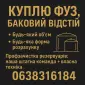 Куплю фуз - фото № 1