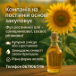 Купуємо ФУЗ рослинної олії - фото № 1