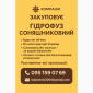 Купуємо Гідрофуз та побічні продукти - фото № 1