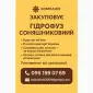 Купуємо Гідрофуз - фото № 1