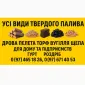 Куплю дрова метровки и щепу - фото № 1