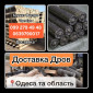 Дрова, брикеты и уголь в продаже - фото № 6