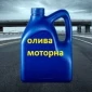 Пропоную моторні масла М10Г2к - фото № 1