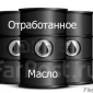 Купую відпрацьовані масла різних видів у Києві - фото № 1