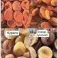 Сухофрукти ,курага ,інжир, родзинки,цукати, фініки - фото № 1