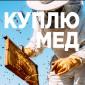 Куплю мед оптом в Виннице - фото № 2