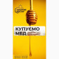 Купуємо Акацієвий Мед - висока ціна (200 грн/кг) - фото № 1