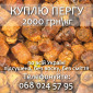 Куплю пергу - фото № 1