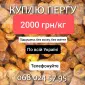 Куплю пергу 2000 грн/кг - фото № 1