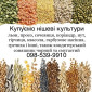 Закуповуємо всі нішеві культури та Кондитерський - фото № 1