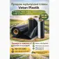 Мульчувальна плівка Vatan Plastik 30/40 мкм - захист від бур’янів | В наявності - фото № 1
