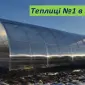Теплиці арочные под поликарбонат от ЗАВОДА теплиц - фото № 1