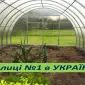 Найпоширеніша арочна теплиця. Зимова АКЦІЯ - фото № 1