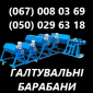 Барабани галтувальні від виробника - фото № 1
