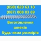 Виготовлення шнеків під замовлення (будь-якого розміру - фото № 3